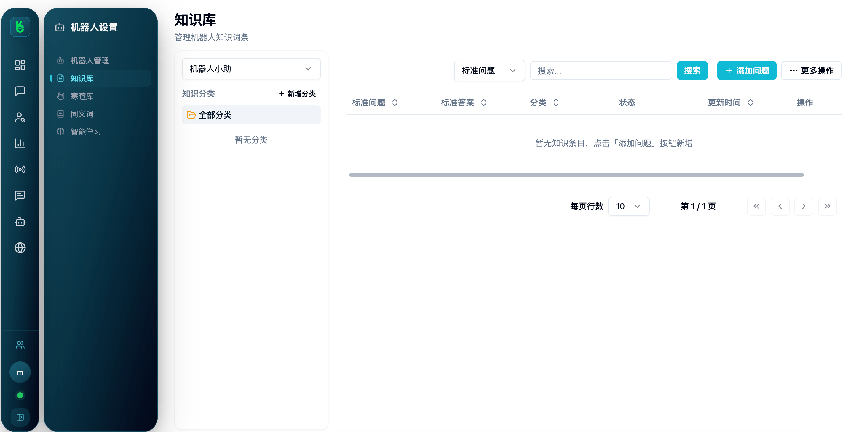 快捷回复管理示意图