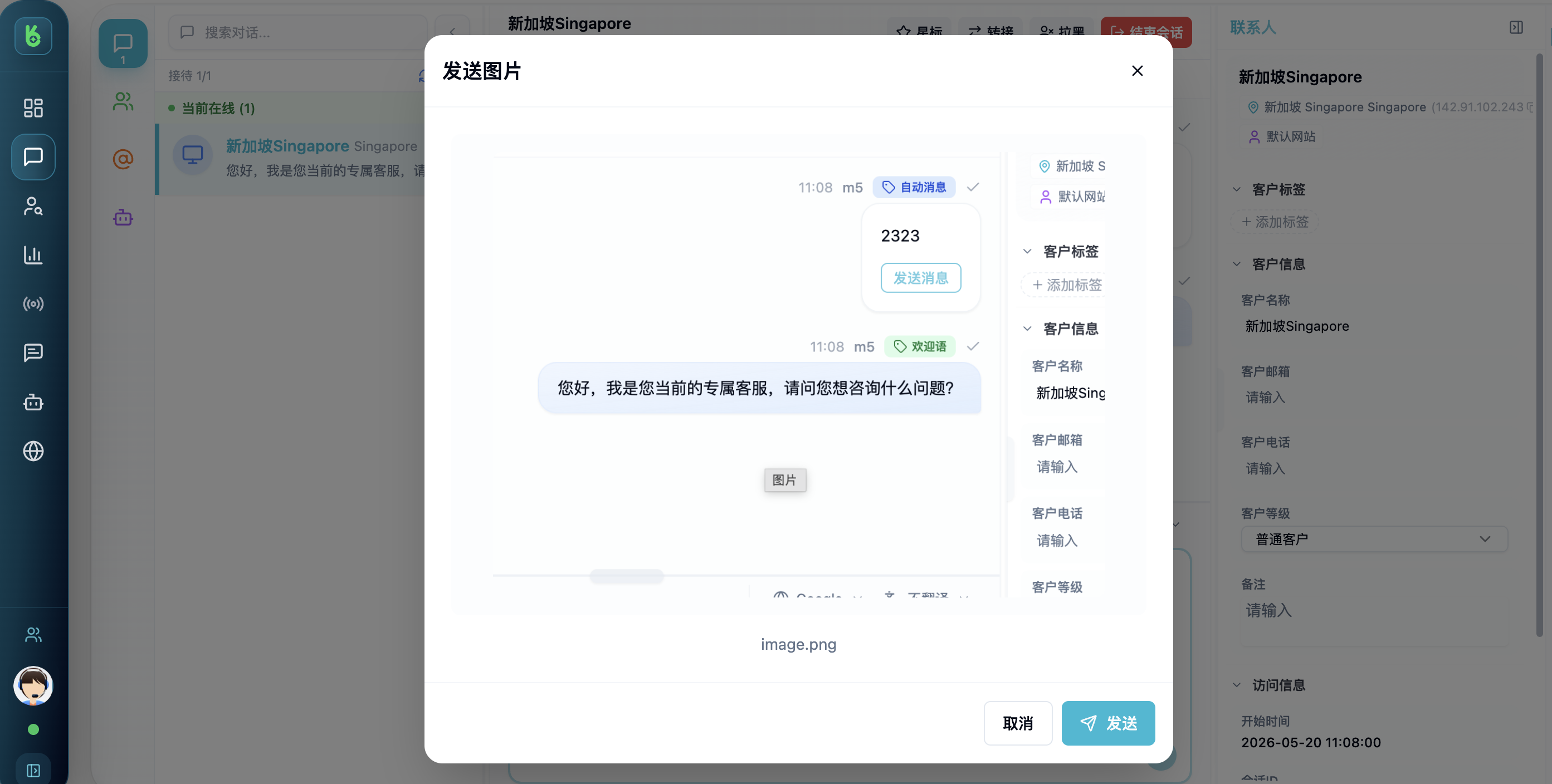 发送图片