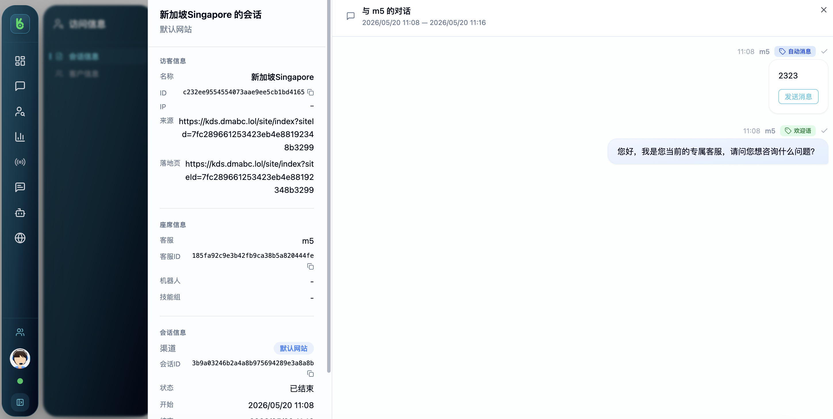 会话详情示意图