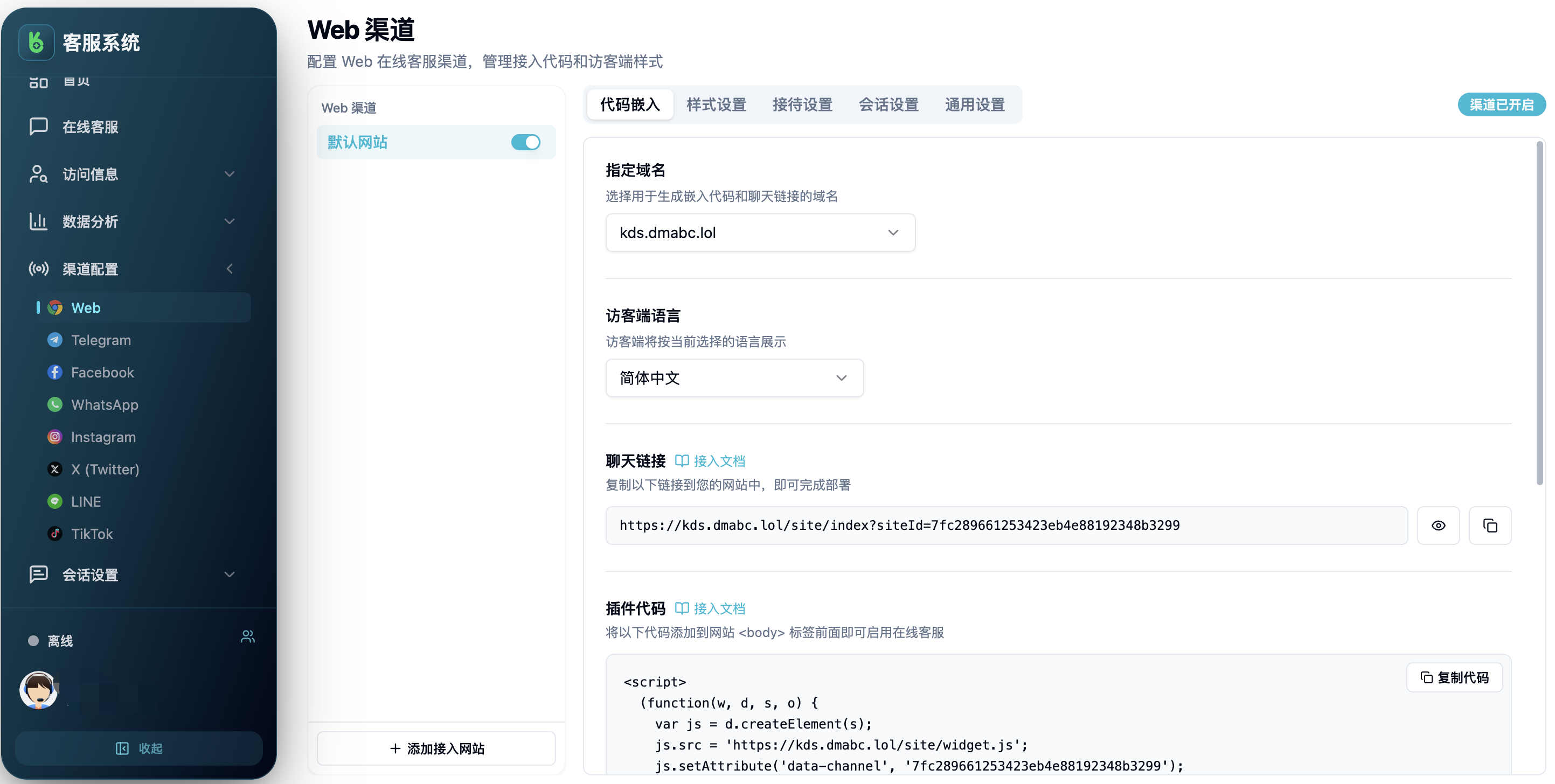 Web 渠道配置