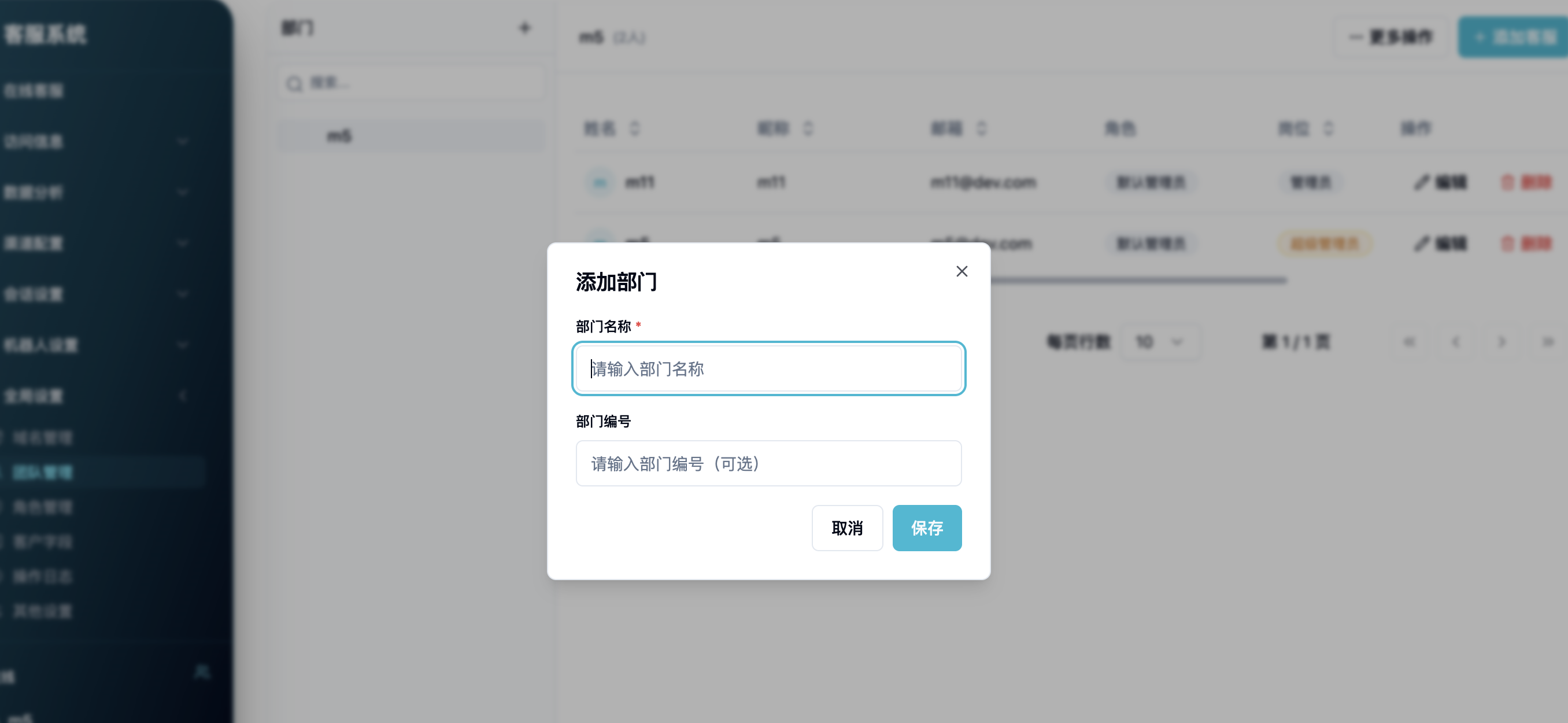 添加部门